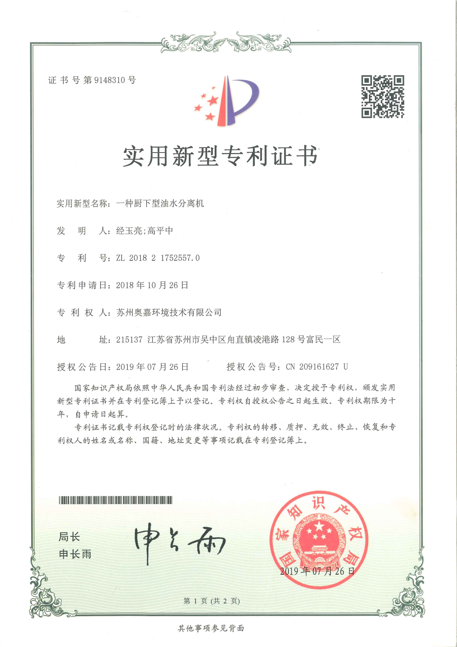 廚下型油水分離器