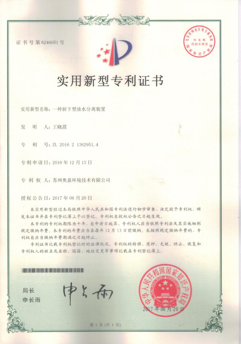 廚下型油水分離裝置