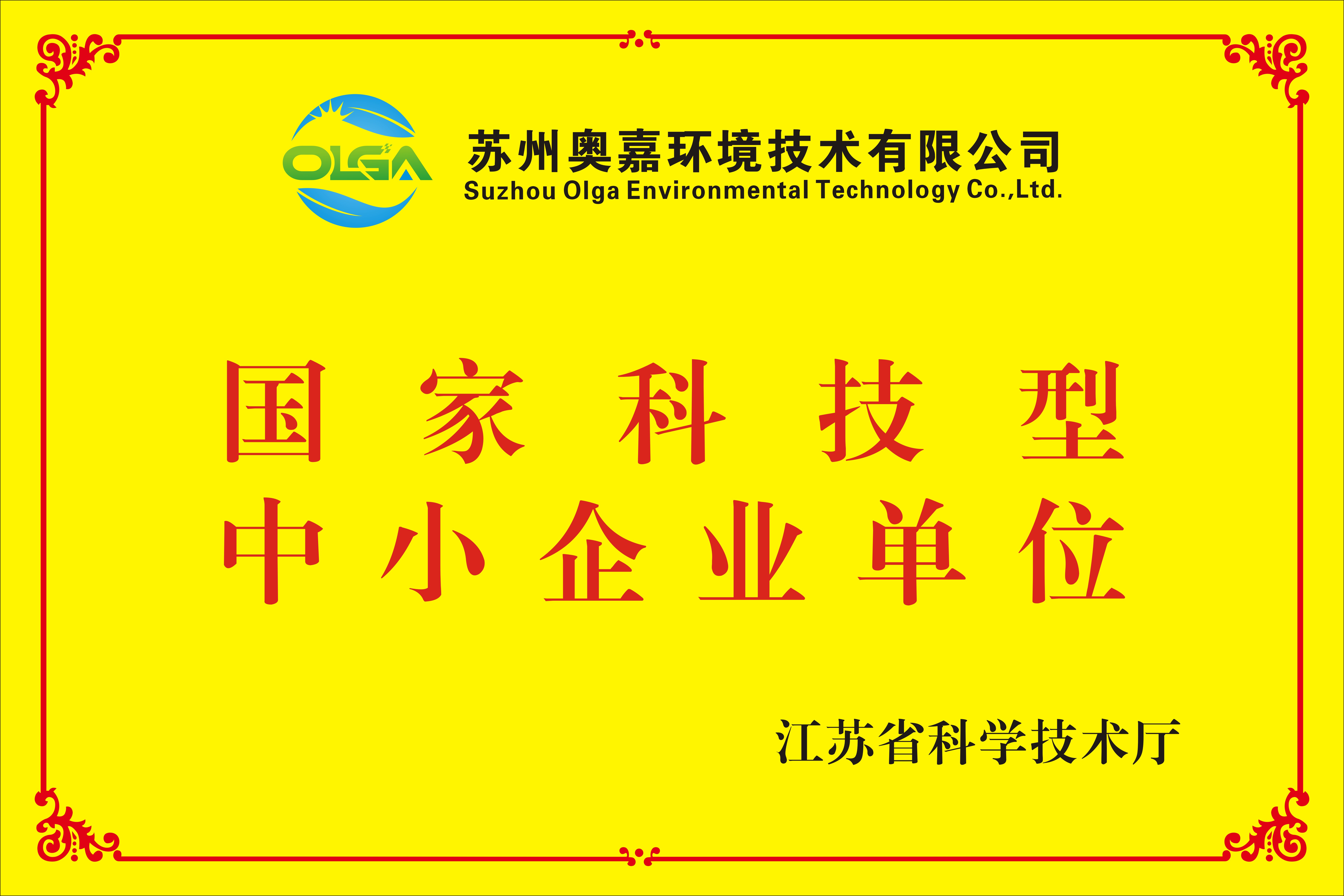 國家科技型中小企業(yè)單位