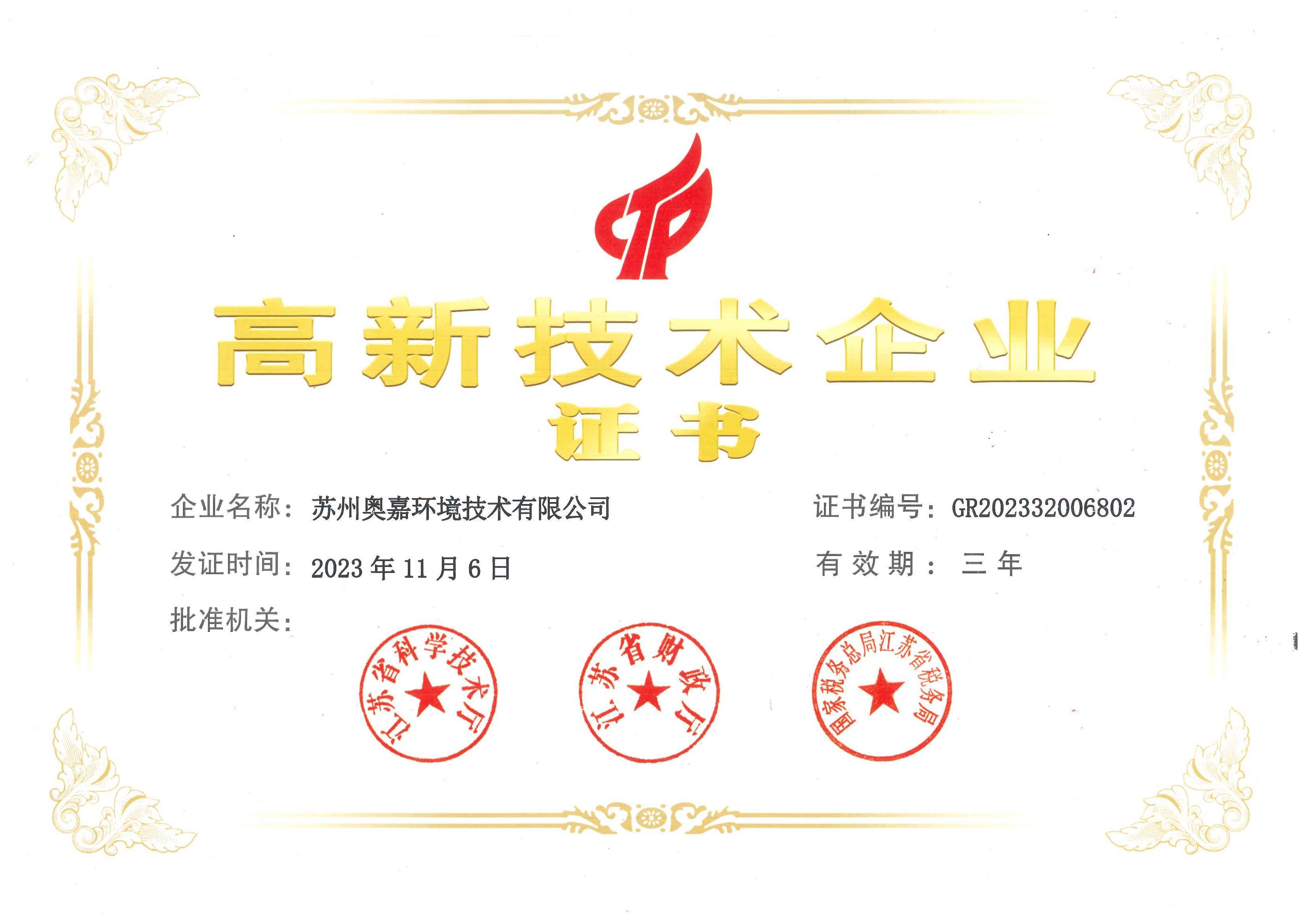 國家高新技術(shù)企業(yè)